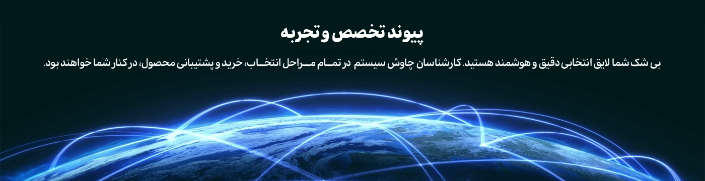 تخصص و تجربه حرفه ای